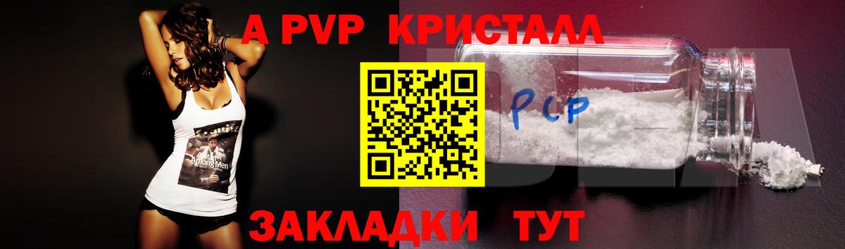 APVP  А ПВП кристаллы  Вход с VPN  Кыштым 