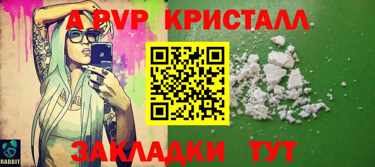 A PVP Crystall Кыштым