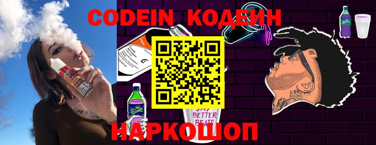 Кыштым  Кодеин напиток Lean (лин)  Вход с VPN 