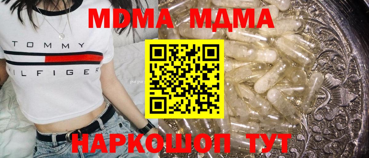 МДМА молли  Вход с VPN  Кыштым 