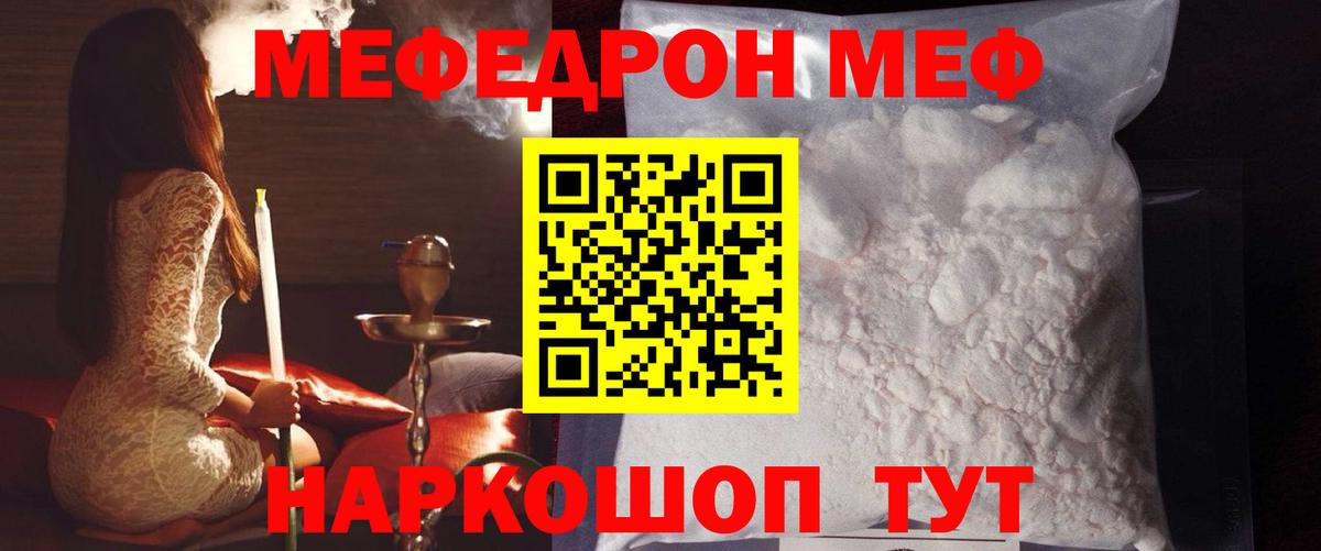 Меф мяу мяу кристаллы Кыштым