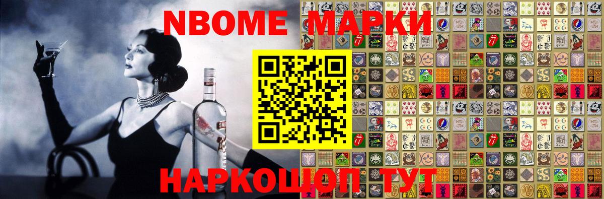 Марки 25I-NBOMe 1,8мг Кыштым
